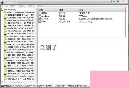 Win7系统删除ppap.exe