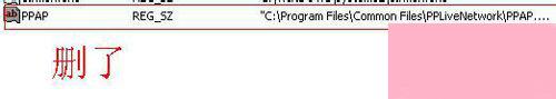 Win7系统删除ppap.exe
