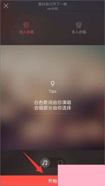 唱吧怎么发起合唱？2018新版唱吧发起合唱的方法