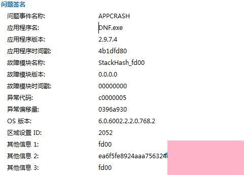 Win7系统出现APPCRASH错误如何修复？