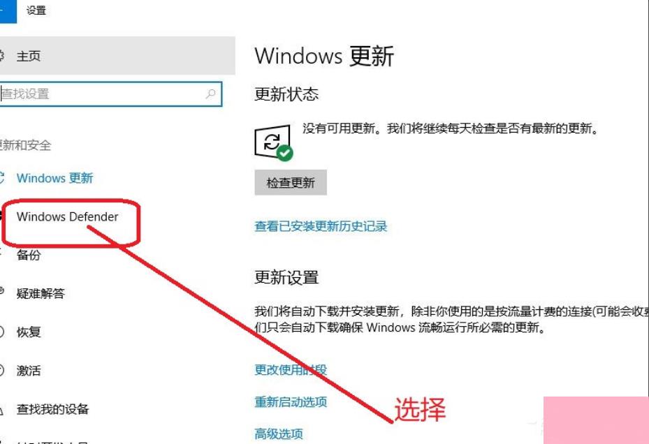 Win10安全中心