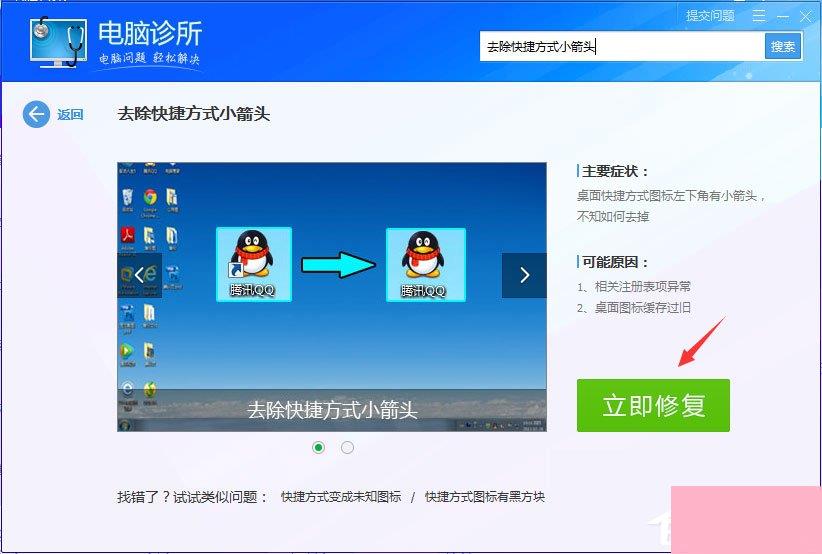 Win7桌面图标有小箭头怎么去掉？Win7去除桌面图标小箭头的方法