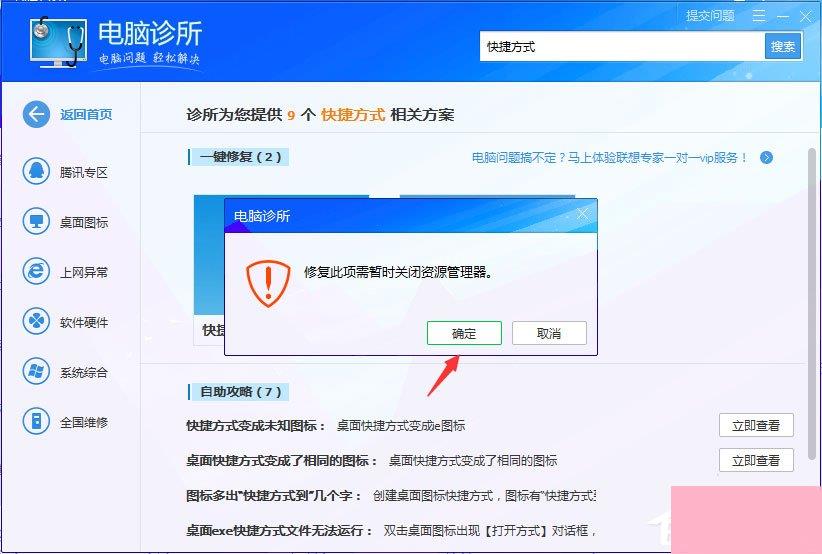 Win7桌面图标有小箭头怎么去掉？Win7去除桌面图标小箭头的方法