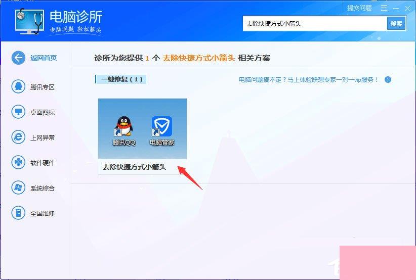 Win7桌面图标有小箭头怎么去掉？Win7去除桌面图标小箭头的方法