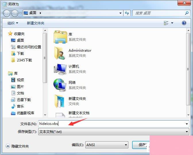 Win7桌面图标有小箭头怎么去掉？Win7去除桌面图标小箭头的方法