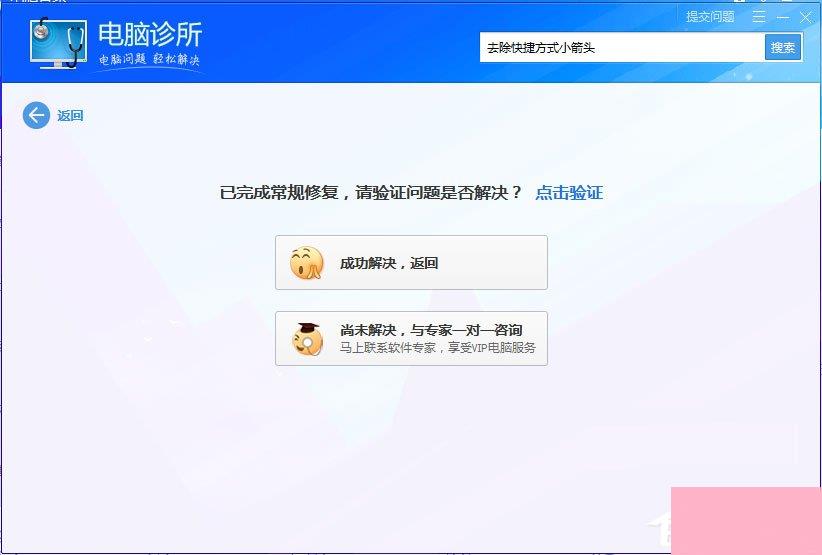 Win7桌面图标有小箭头怎么去掉？Win7去除桌面图标小箭头的方法