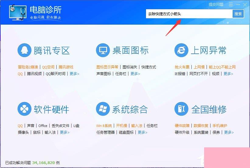 Win7桌面图标有小箭头怎么去掉？Win7去除桌面图标小箭头的方法