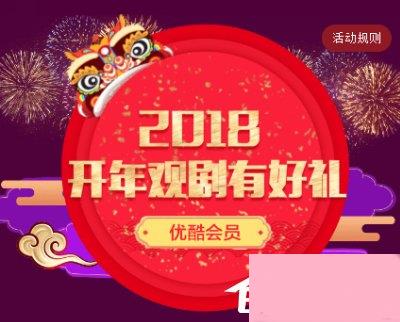 2018优酷免费领取30天会员在哪？优酷30天会员怎么领