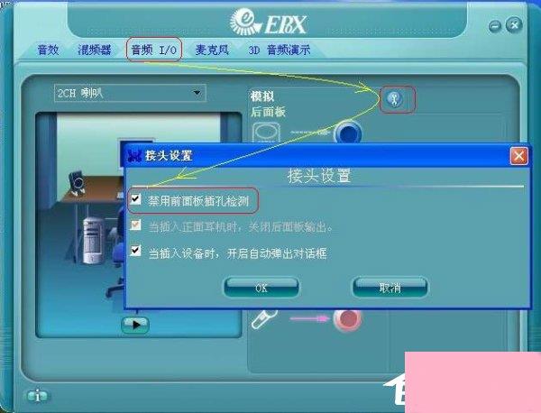 XP系统电脑如何进行声卡设置？