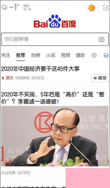 百度通知栏搜索框怎么设置？