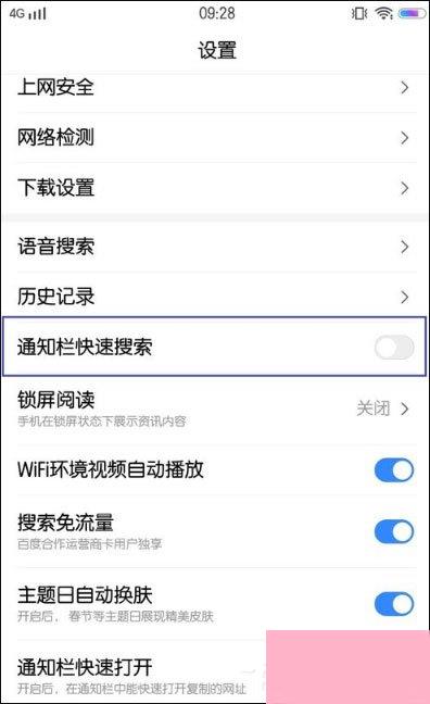 百度通知栏搜索框怎么设置？