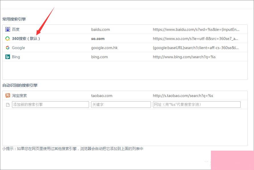 360浏览器如何设置默认搜索引擎？