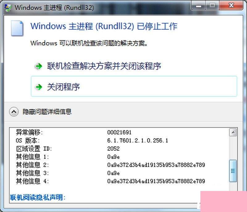 Win7 64位系统主进程(rundll32)停止工