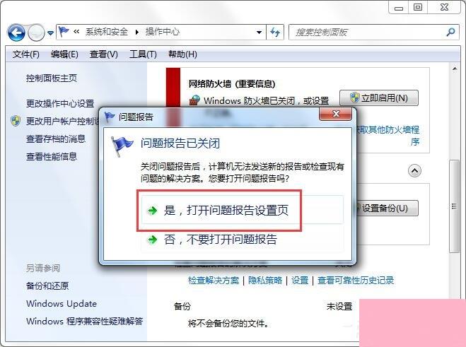 Win7 64位系统主进程(rundll32)停止工