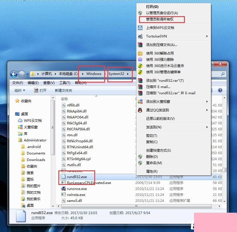 Win7 64位系统主进程(rundll32)停止工