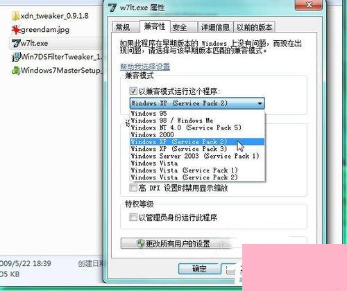 Windows7兼容性问题怎么解决？