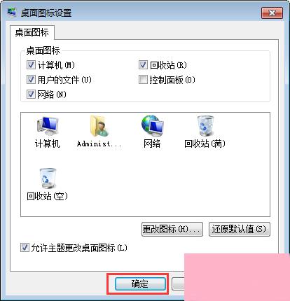 如何恢复桌面图标？Win7显示桌面图标不见了如何恢复？