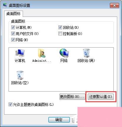 如何恢复桌面图标？Win7显示桌面图标不见了如何恢复？