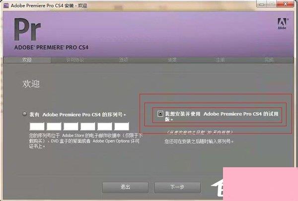 Adobe Premiere Pro CS4激活序列号汇总