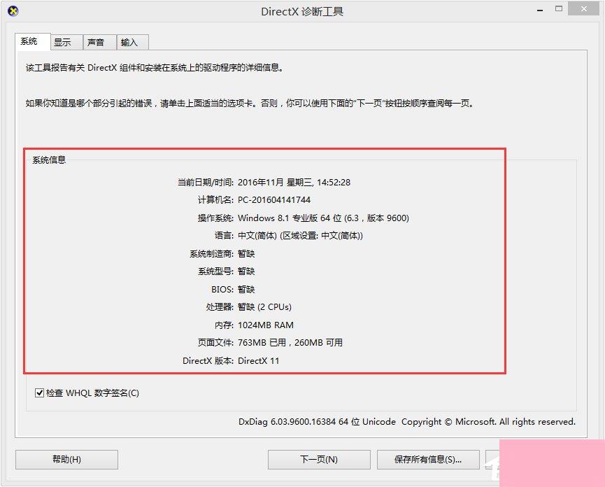 Win8怎么看电脑配置？Win8查看电脑配置的方法