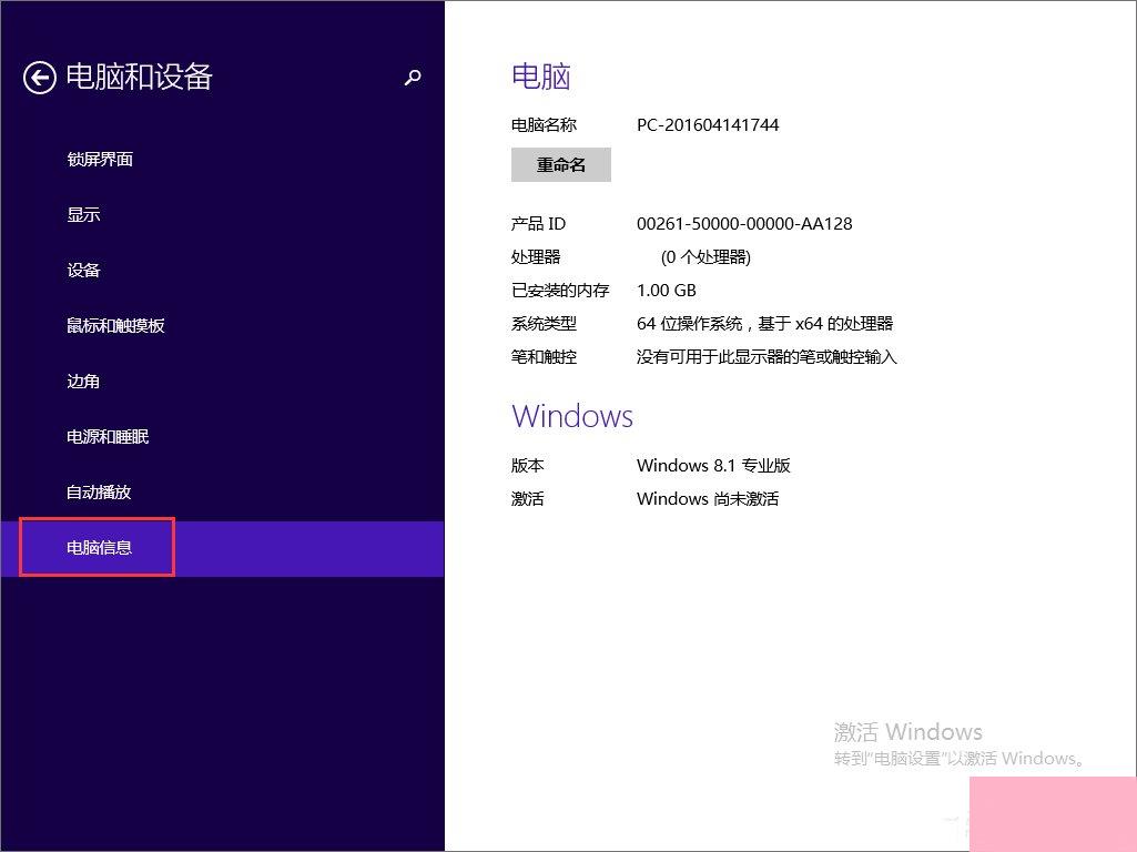 Win8怎么看电脑配置？Win8查看电脑配置的方法