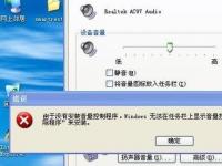 电脑系统小知识：WinXP无喇叭图标系统显示由于没有安装音量控制程序的处理步骤