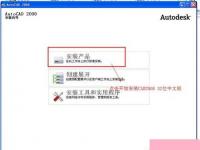 电脑系统小知识：AutoCAD 2008如何安装AutoCAD2008安装教程