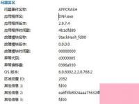 电脑系统小知识：Win7系统出现APPCRASH错误如何修复