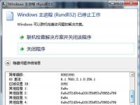 电脑系统小知识：Win7 64位系统主进程(rundll32)停止工作处理步骤