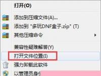 电脑系统小知识：如何卸载多玩DNF盒子彻底卸载多玩DNF盒子的步骤