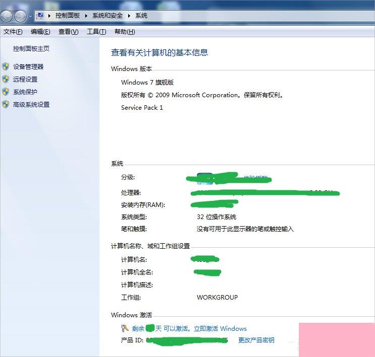 Win7旗舰版如何激活？