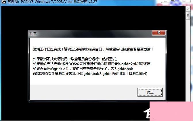 Win7旗舰版如何激活？