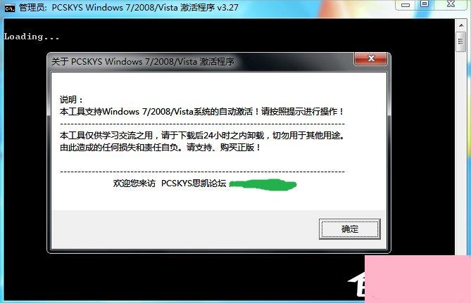 Win7旗舰版如何激活？