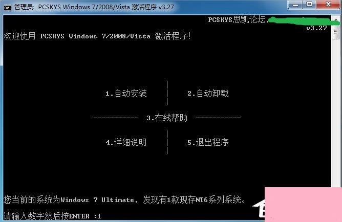 Win7旗舰版如何激活？