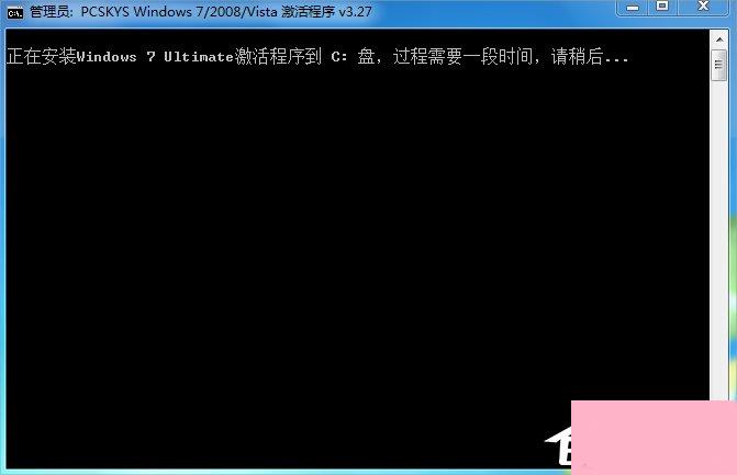 Win7旗舰版如何激活？