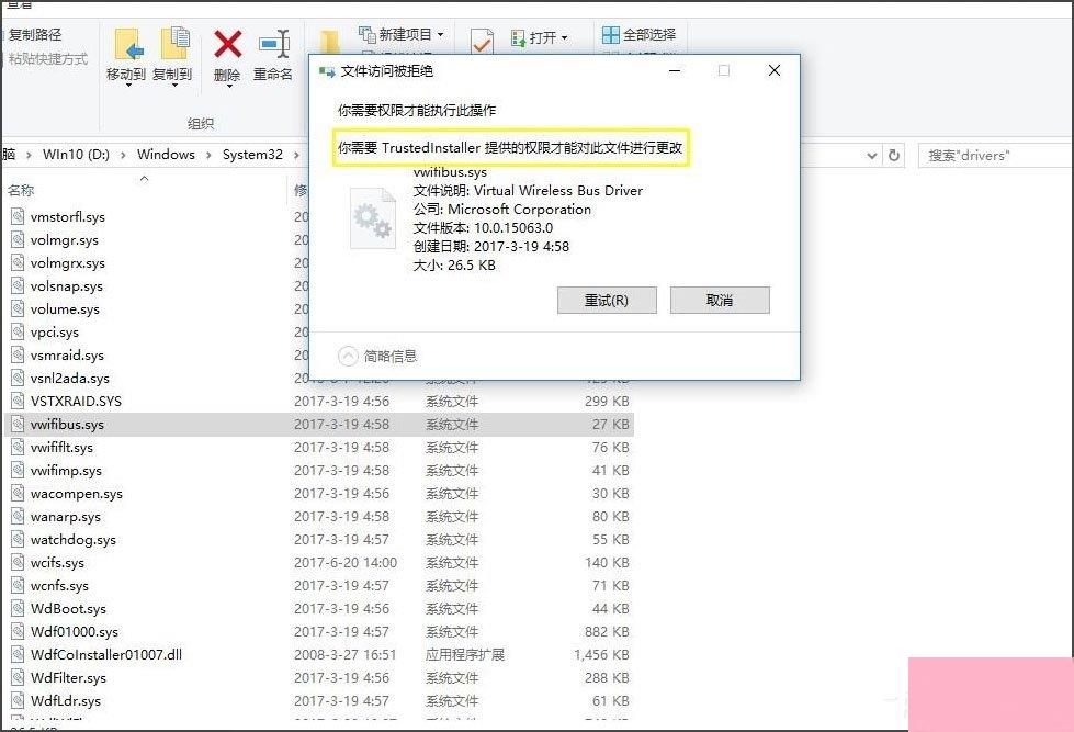 Win10系统怎么获取trustedinstaller权限？