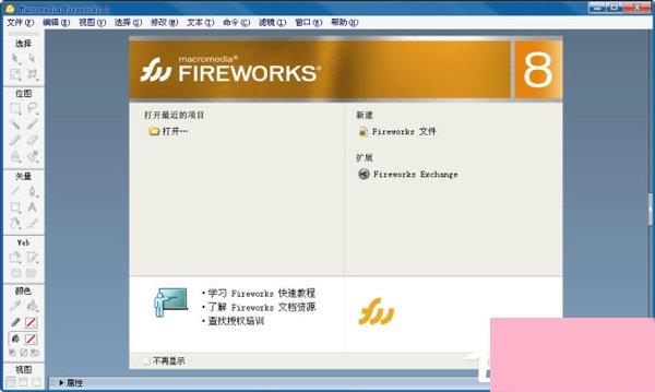 Fireworks序列号大全