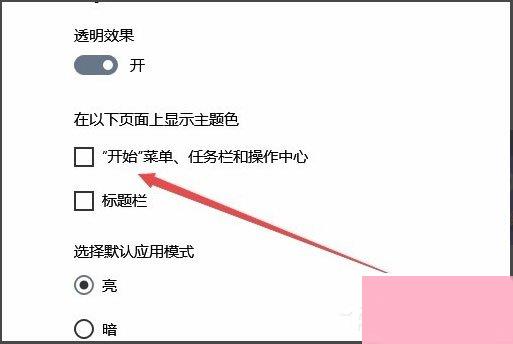 Win10系统如何更改任务栏颜色？Win10系统更改任务栏颜色的方法