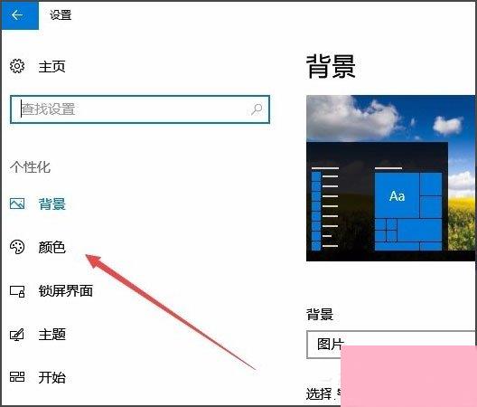 Win10系统如何更改任务栏颜色？Win10系统更改任务栏颜色的方法