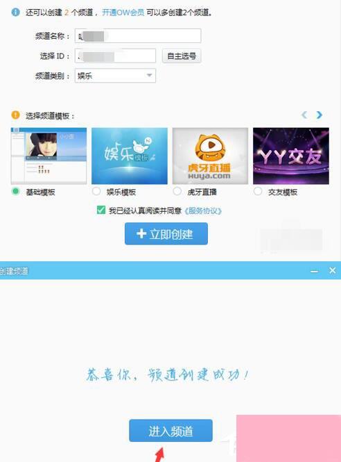 YY语音怎么创建频道？