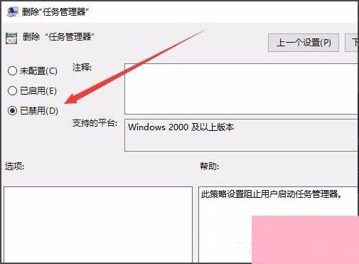 Win10任务管理器已被系统管理员停用