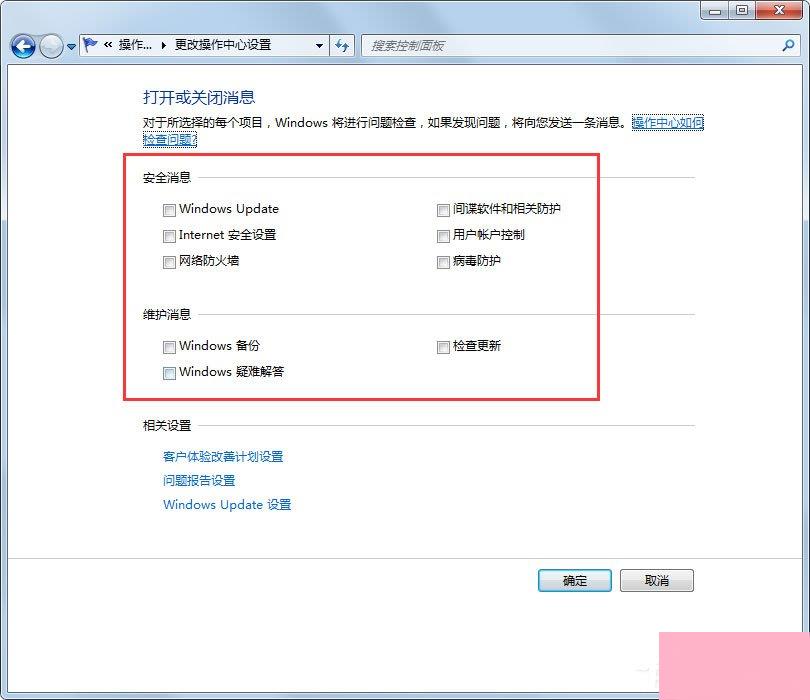 Win7安全警报怎么关闭？