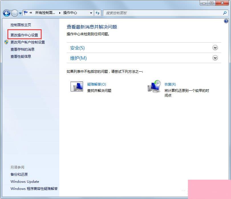 Win7安全警报怎么关闭？