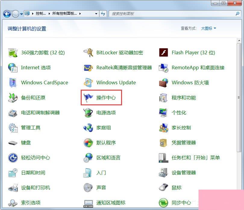 Win7安全警报怎么关闭？