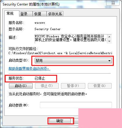 Win7安全警报怎么关闭？