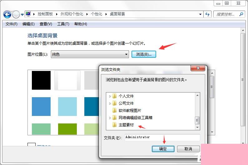 Windows7系统如何制作主题？