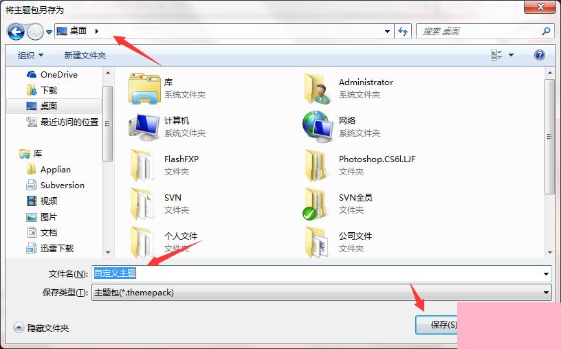 Windows7系统如何制作主题？