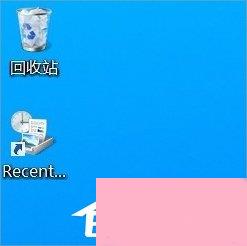 Win8桌面RecentPlaces快捷图标怎么删除？