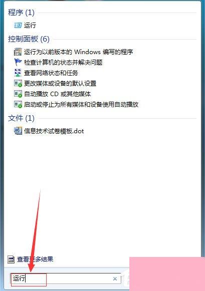 Win7系统电脑搜索功能不能用