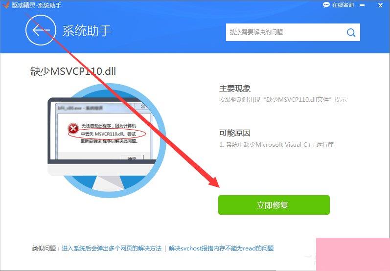 Win7系统msvcp120.dll丢失怎样修复？